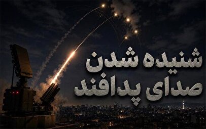 صدای پدافند در شمال شرق تهران شنیده شد