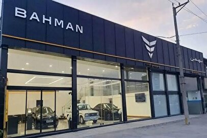 ثبتنام بهمنموتور از فردا آغاز میشود