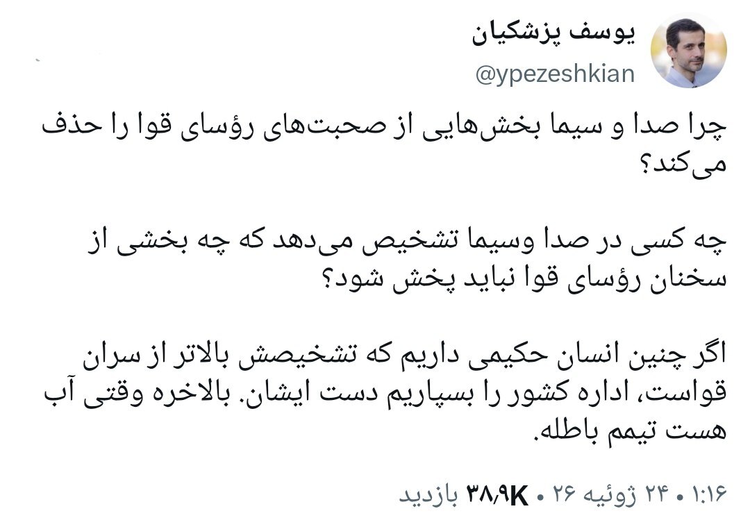 انتقاد تند یوسف پزشکیان از صداوسیما / اگر انسان حکیمی با تشخیص بالاتر از سران قوا هست اداره کشور را بسپاریم به او