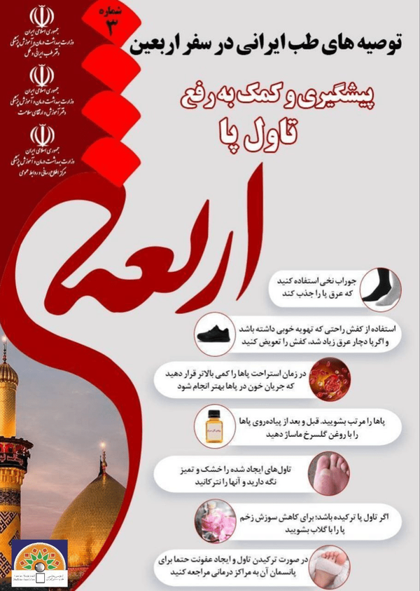 راهکار‌های طب ایرانی برای زائران اربعین