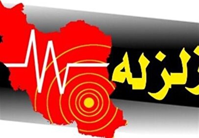 زلزله ۴.۶ ریشتری بردسیر بدون خسارت