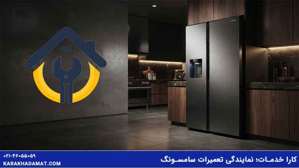 بررسی اقتصادی هزینه تعمیر یخچال سامسونگ در برابر قیمت خرید دستگاه جدید بررسی اقتصادی هزینه تعمیر یخچال سامسونگ در برابر قیمت خرید دستگاه جدید