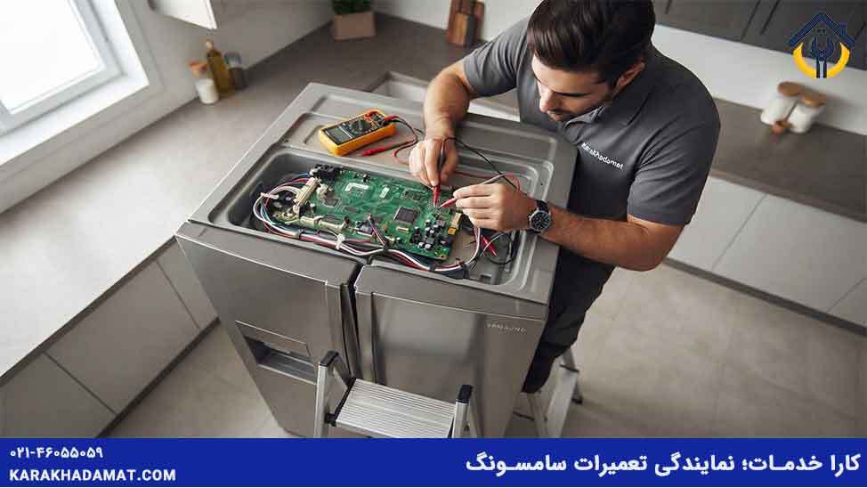 عیبیابی تخصصی و تعمیر برد یخچال سامسونگ توسط تکنسین مجاز در محل عیبیابی تخصصی و تعمیر برد یخچال سامسونگ توسط تکنسین مجاز در محل