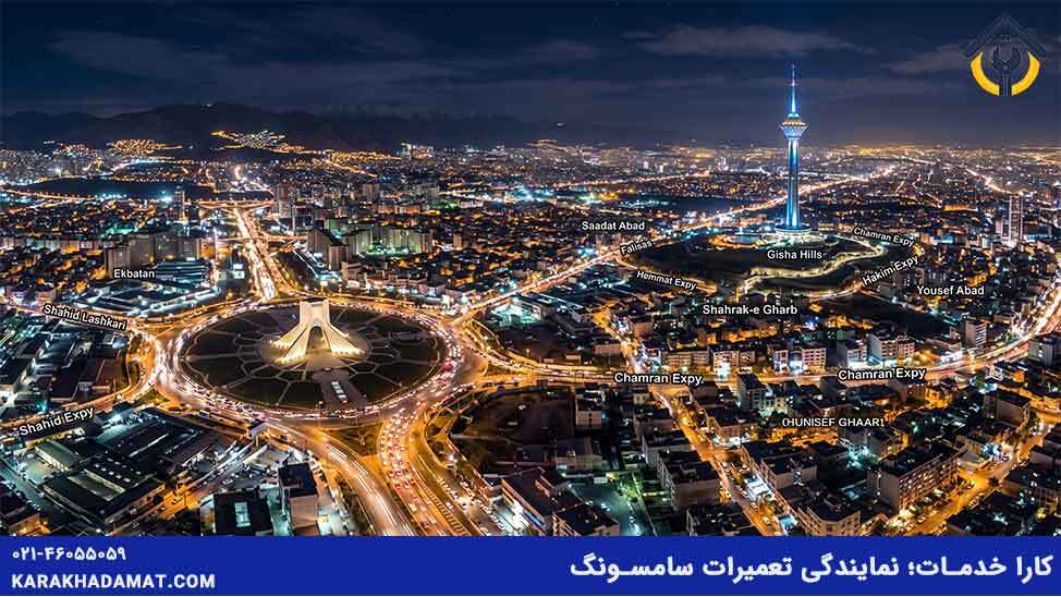 اعزام فوری تعمیرکار یخچال سامسونگ به سعادت آباد و تمام مناطق تهران اعزام فوری تعمیرکار یخچال سامسونگ به سعادت آباد و تمام مناطق تهران