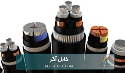 انواع کابل‌های برق صنعتی و نکات کلیدی در انتخاب