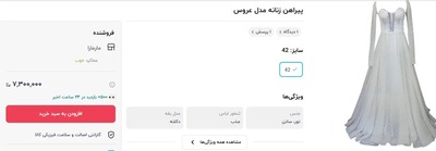 قیمت لباس عروس دستدوم / راهکار اقتصادی زوجهای جوان قیمت لباس عروس دستدوم / راهکار اقتصادی زوجهای جوان