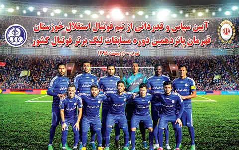 جام قهرمانی لیگ برترفوتبال در بانک ملی ایران