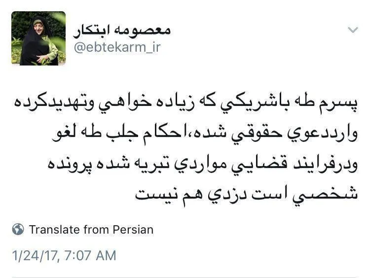 واکنش ابتکار به ماجرای حکم جلب پسرش +عکس
