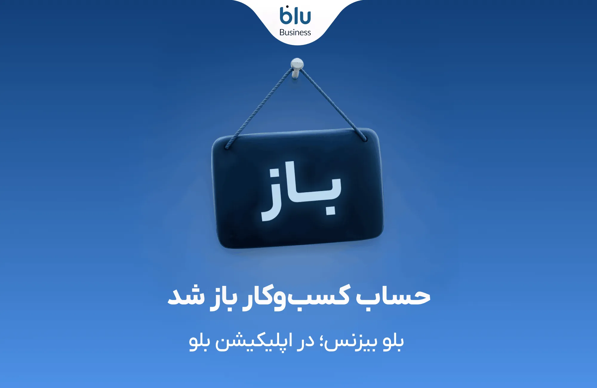 بلو