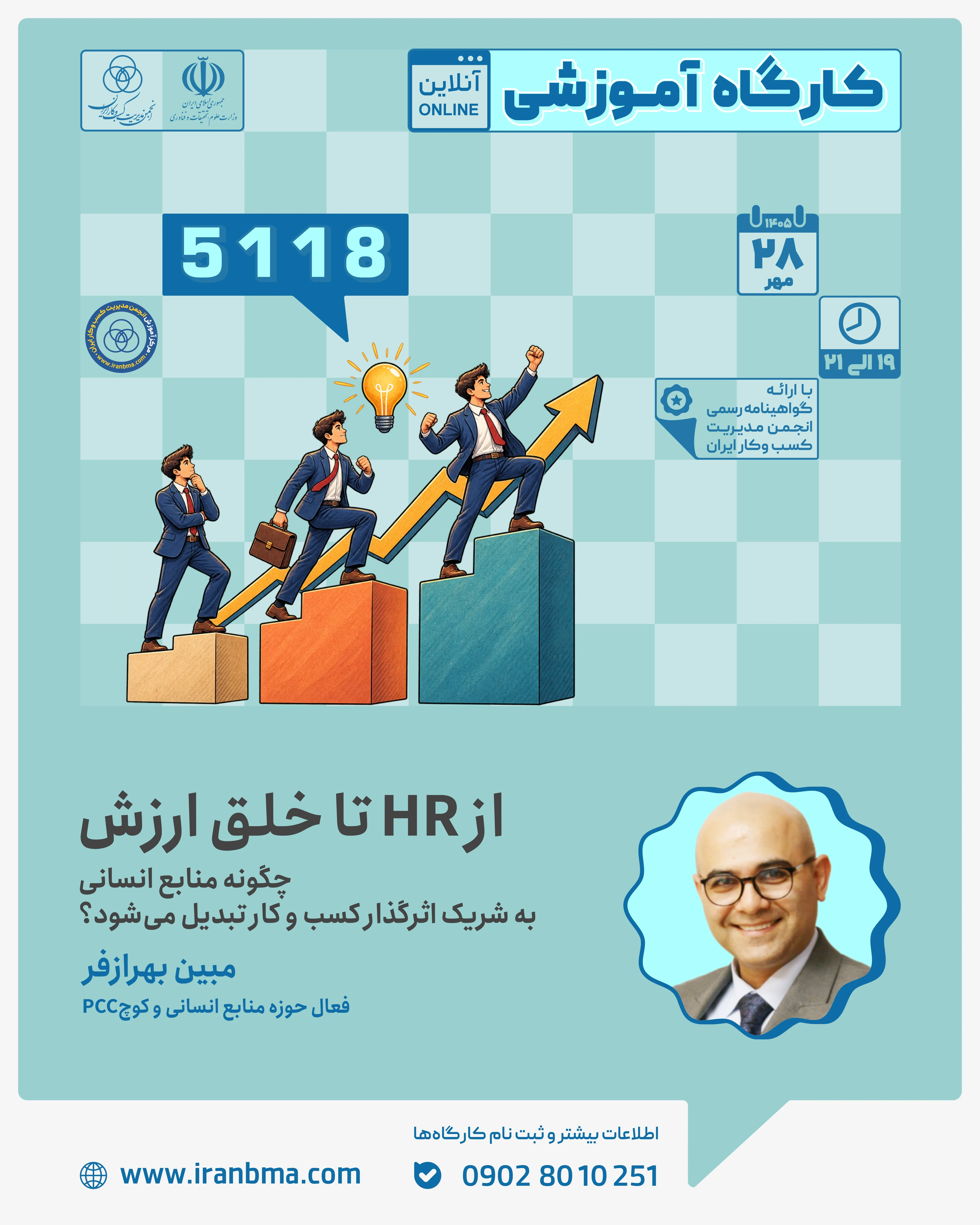 &laquo;منابع انسانی زمانی اثرگذار است که از یک واحد اجرایی به شریک کسب&zwnj;وکار تبدیل شود&raquo;