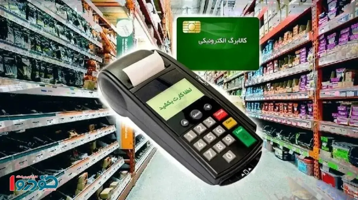 تکلیف واریز کالابرگ اسفند ۱۴۰۴ مشخص شد / مردم از این تاریخ منتظر باشند