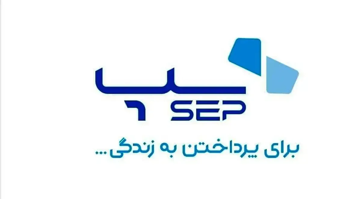تمدید دو گواهینامه بین‌المللی در سپ؛ گامی بلند در مسیر بلوغ فناوری اطلاعات و امنیت