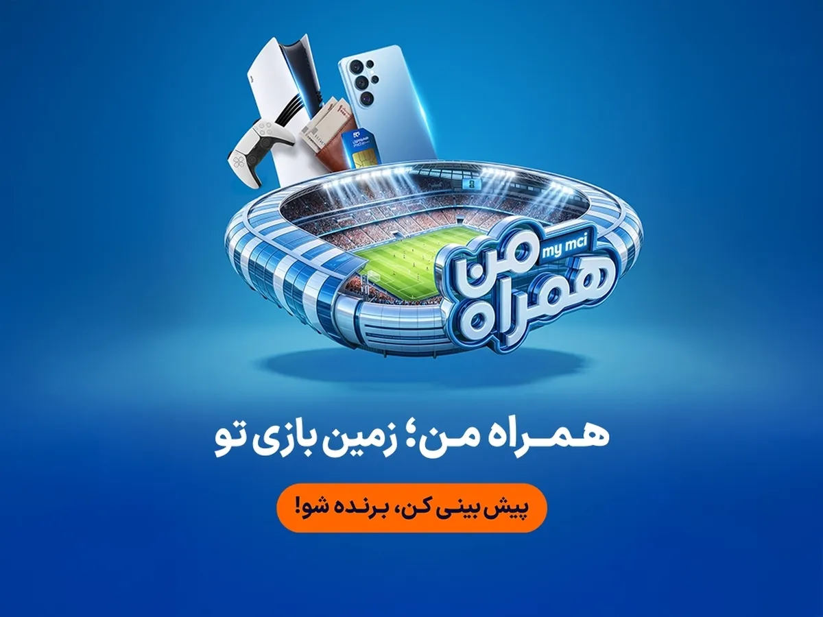 جام جهانی ۲۰۲۶ در همراه من