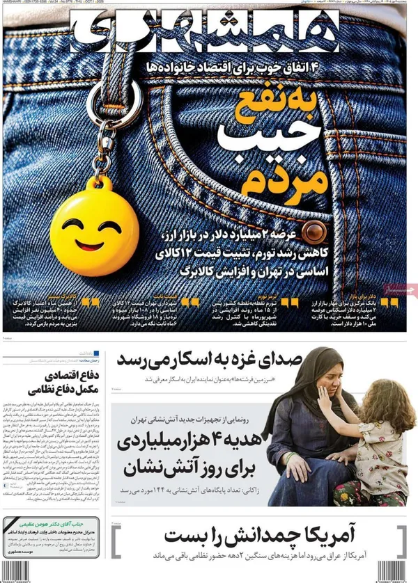 روزنامه