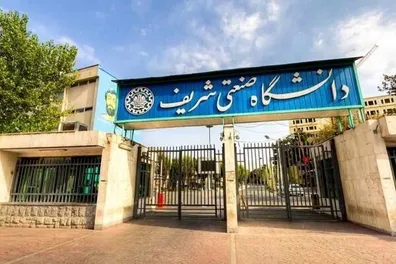 مدت-زمان-بازسازی-دانشگاه-شریف-اعلام-شد