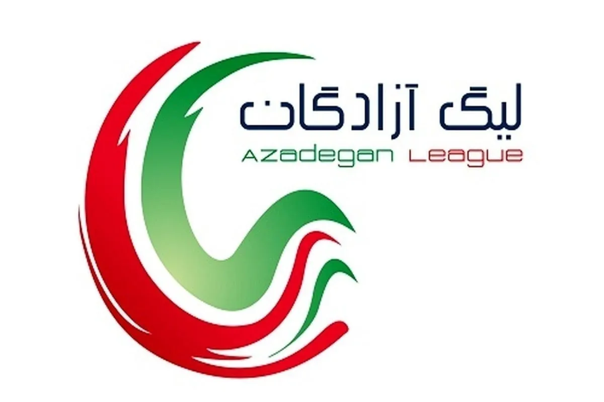 تصمیم قطعی سازمان لیگ برای لیگ یک