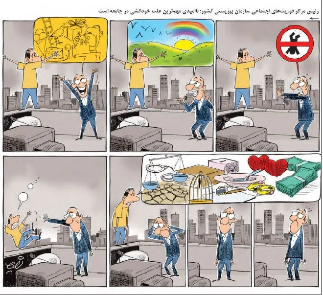 خودکشی کن! (کاریکاتور)