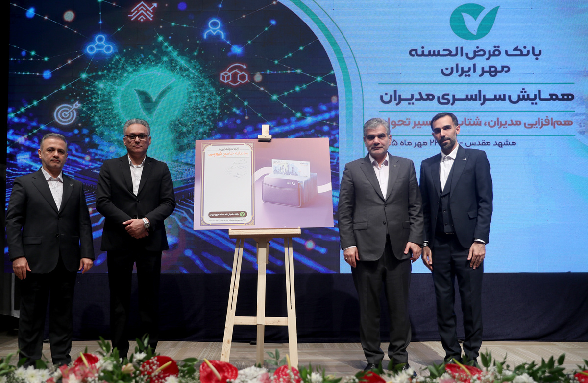 رونمایی بانک مهر ایران از ۱۵ محصول و خدمت نوآورانه مبتنی بر فناوریهای نوین مالی رونمایی بانک مهر ایران از ۱۵ محصول و خدمت نوآورانه مبتنی بر فناوریهای نوین مالی