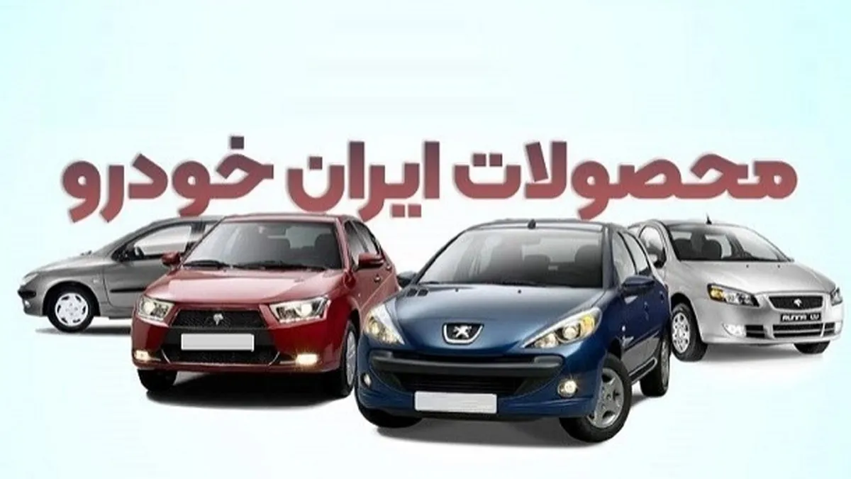 ریزش شدید قیمت کارخانه محصولات ایران خودرو / جدیدترین قیمت پژو ۲۰۷، دنا پلاس و تارا اعلام شد