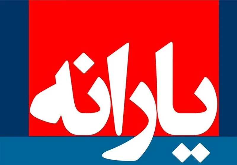 زمان واریز یارانه فروردین ماه مشخص شد