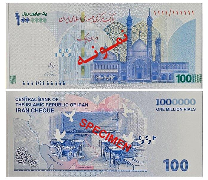 ایران‌چک ۱۰۰ هزار تومانی جدید وارد بازار شد + طرح، مشخصات و ویژگی‌های امنیتی