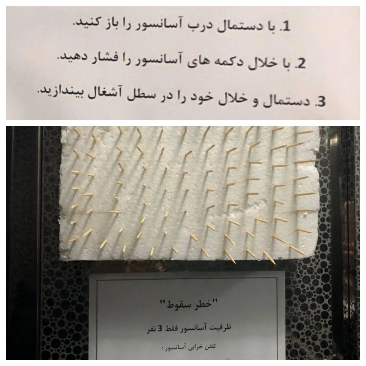 الواقتصادآنلاین/نصب توصیه‌های بهداشتی کرونایی در یک آسانسور