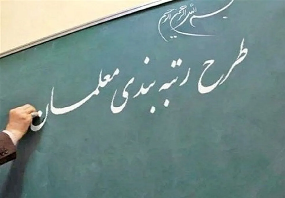 یک شگرد عجیب و جدید برای ارتقای رتبه‌بندی معلمان