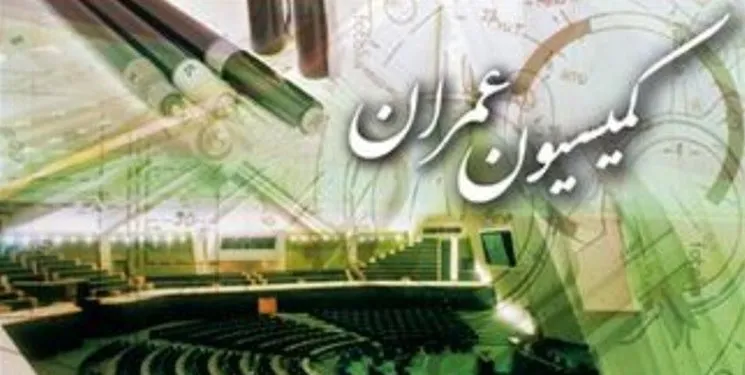 بررسی بودجه عمرانی سال۱۴۰۰ در کمیسیون عمران