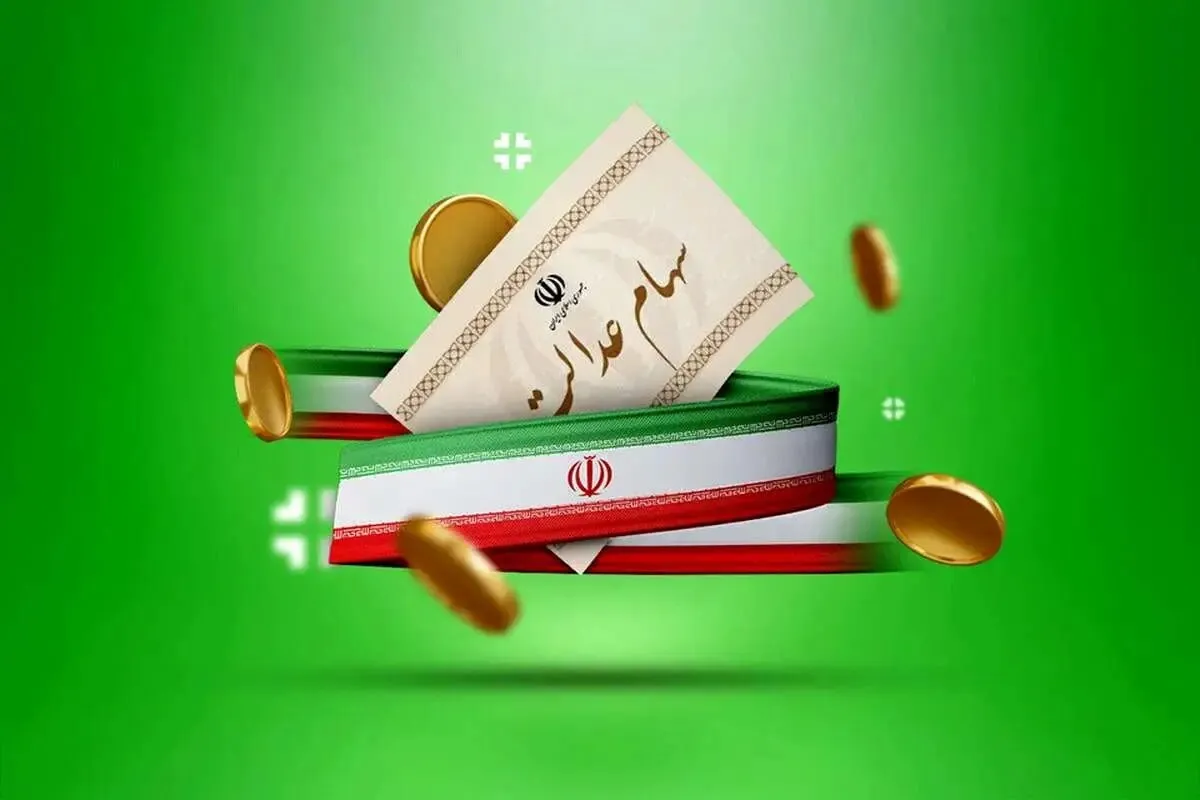 واریز سود سهام عدالت برای ۴۹ میلیون نفر / جدول کامل مبلغ‌ها و زمان واریز