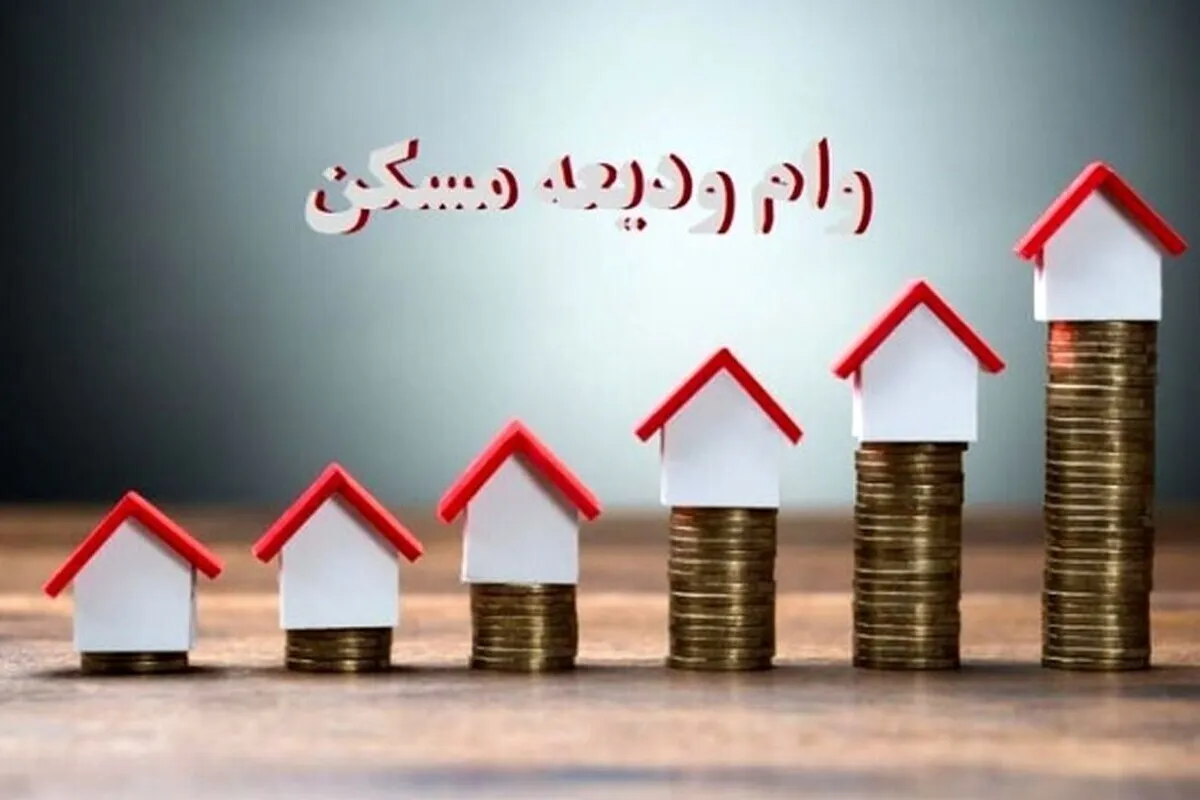 صدرنشینی مقتدرانه بانک ملی ایران در پرداخت تسهیلات ودیعه مسکن