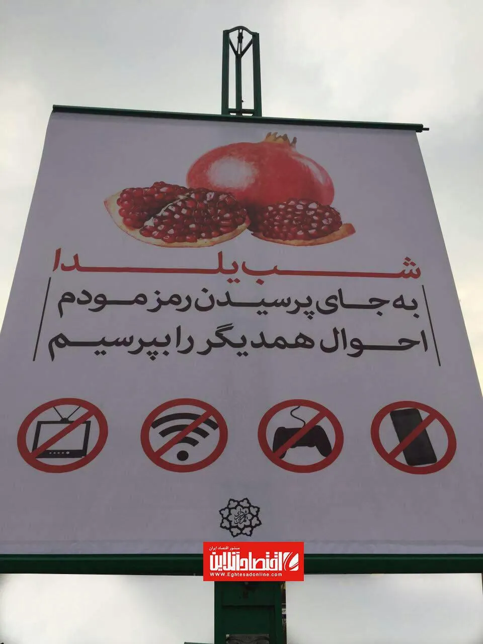 شب یلدا به جای پرسیدن رمز مودم، احوال همدیگر را بپرسیم!