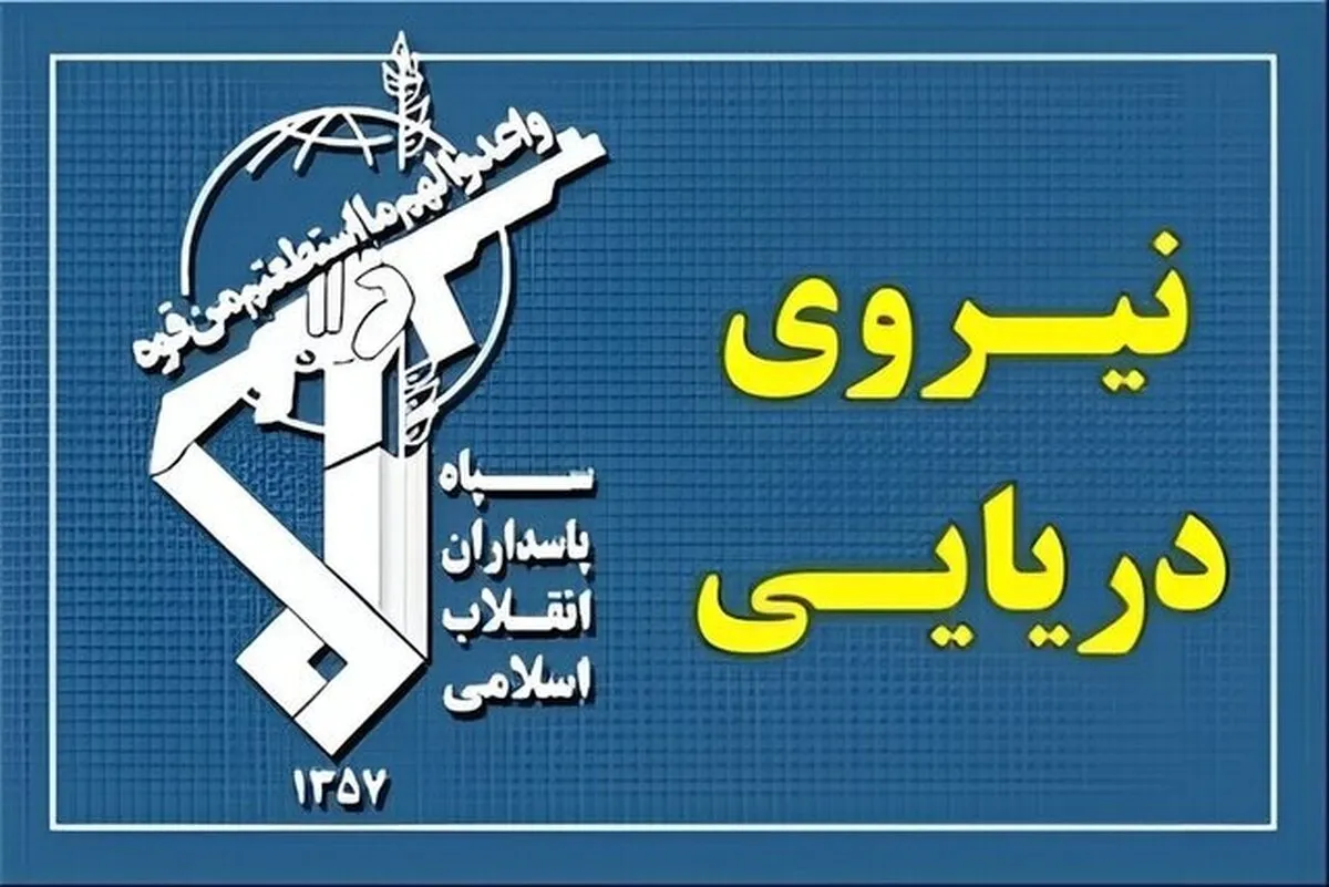 شناور خارجی در آب‌های بوشهر توقیف شد