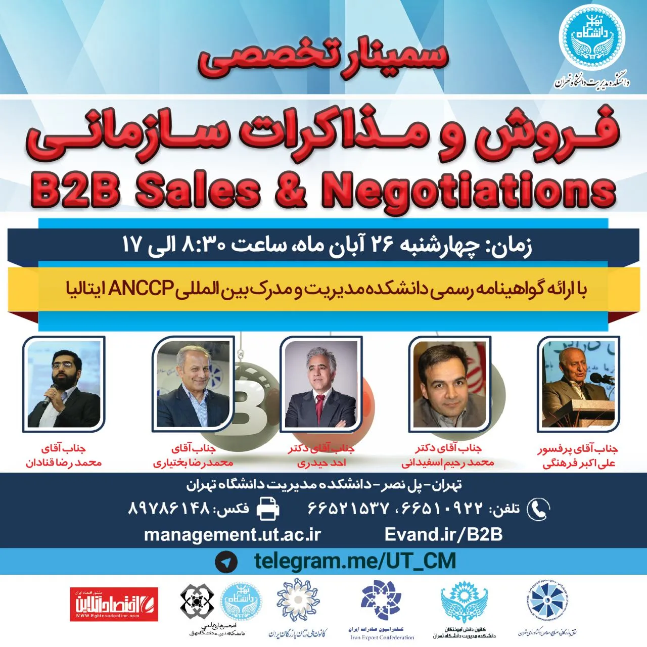 برگزاری سمینار تخصصی فروش و مذاکرات سازمانی (B۲B)