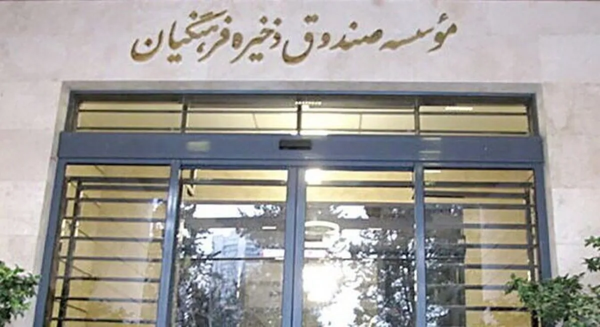 صندوق ذخیره فرهنگیان زیر تیغ تفحص / مجلس موافقت کرد