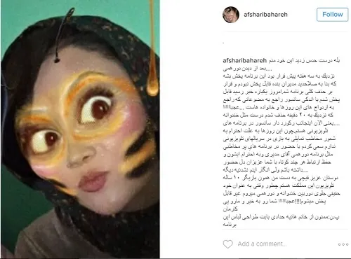 اعتراض بهاره افشاری به صدا و سیما +عکس