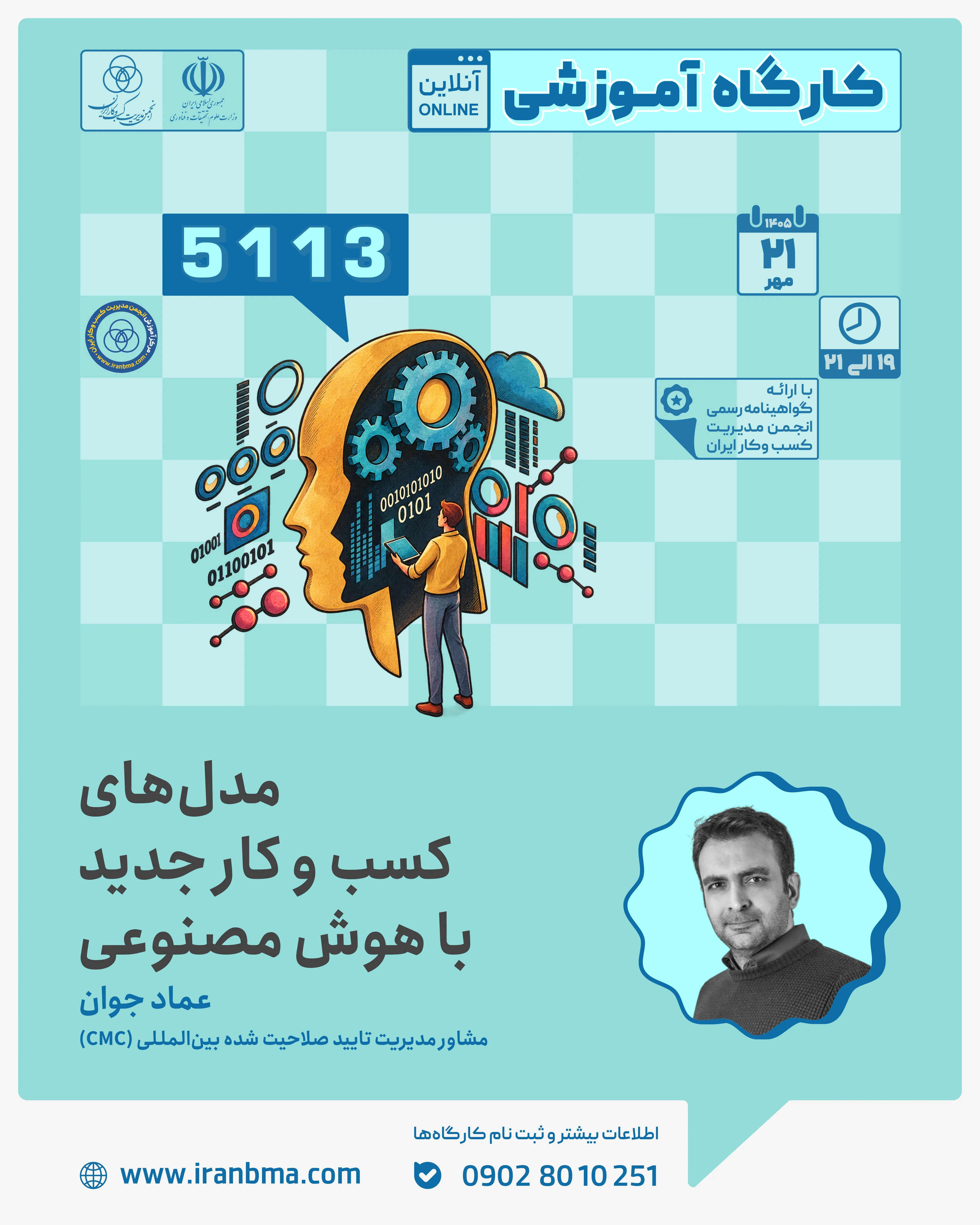&laquo;هوش مصنوعی فقط ابزار بهبود کسب&zwnj;وکار نیست؛ می&zwnj;تواند مدل&zwnj;های کسب&zwnj;وکار را از نو طراحی کند&raquo;