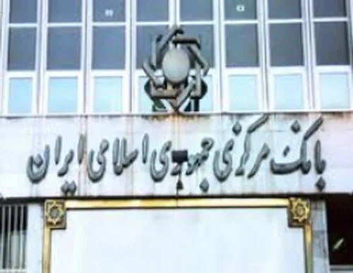 مدت فعالیت ریاست بانک مرکزی 5ساله شد