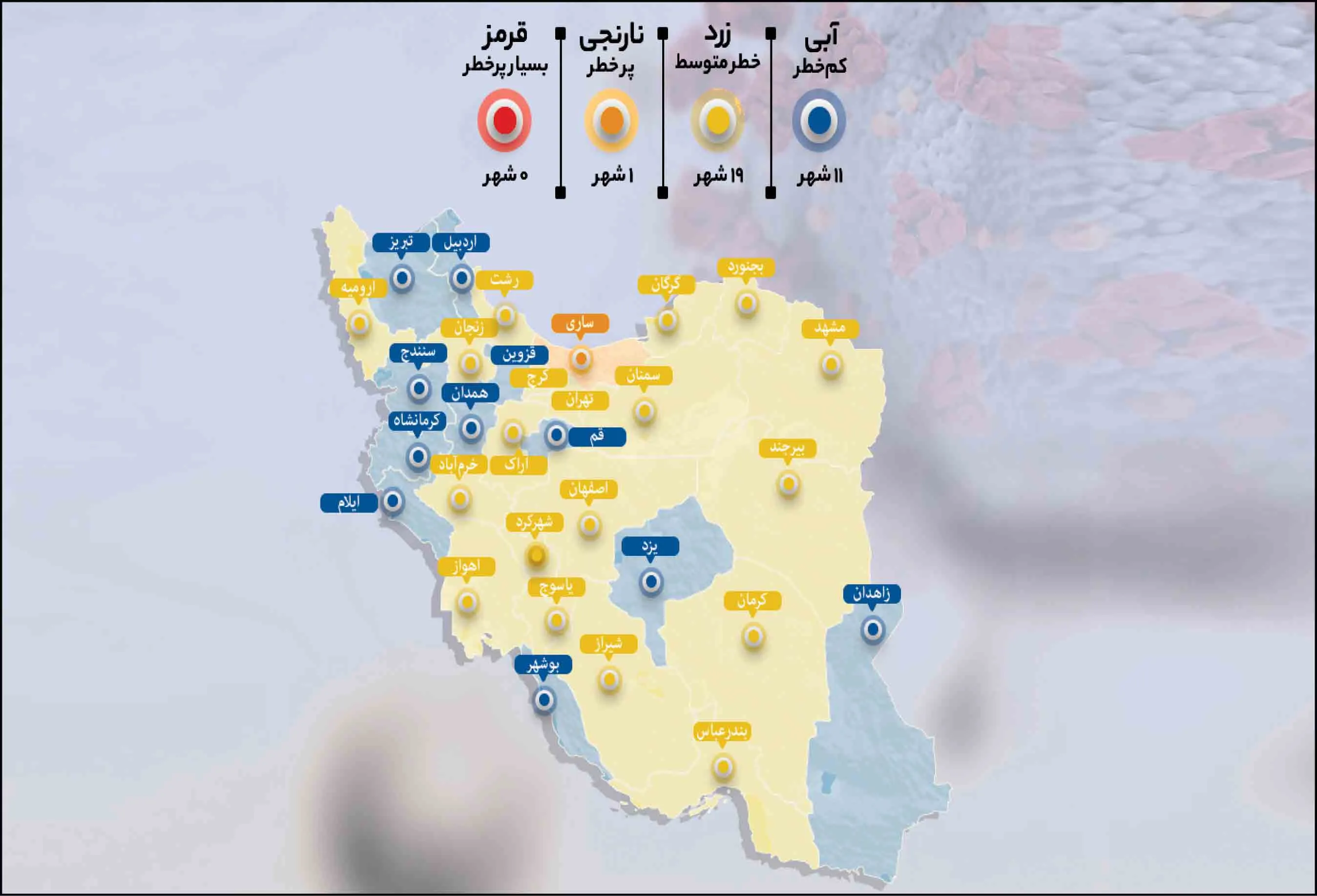 آبی کرونا رنگ باخت