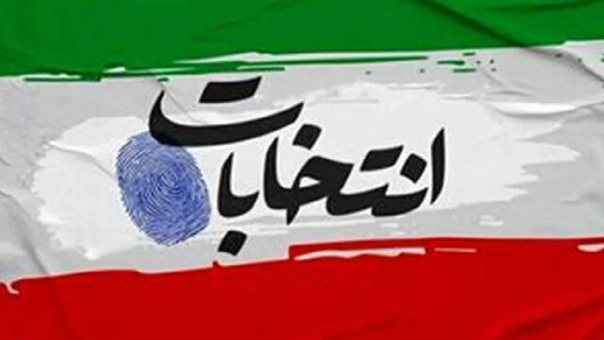 تغییرات اساسی در ساختار انتخابات ایران / انتخابات جدید کی برگزار می‌شود؟