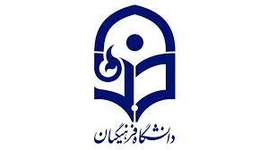 ۷ هزار نفر؛ افزایش ظرفیت دانشگاه فرهنگیان