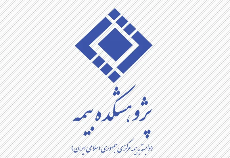 برنامه آزمون‌های ارزیابی خسارت بیمه، اکچوئر رسمی بیمه، کارگزاری بیمه اتکایی