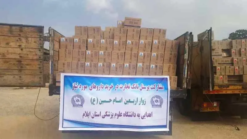 مشارکت کارکنان بانک تجارت در تامین اقلام دارویی زائران اربعین