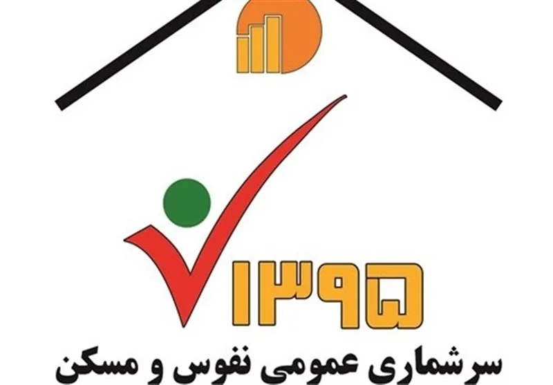 اعلام نتایج اولیه سرشماری عمومی نفوس و مسکن تا ۱۰ بهمن