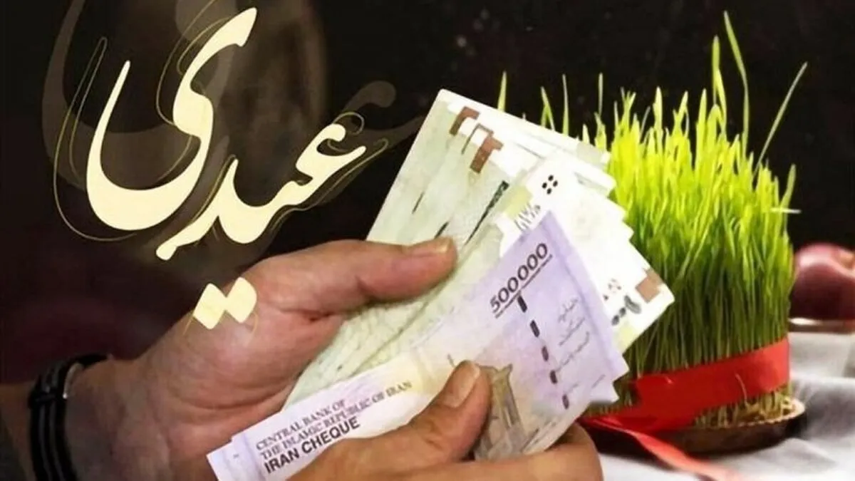 عیدی دولت ۱۴۰۵ دو برابر شد/ رقم نهایی چقدر است؟