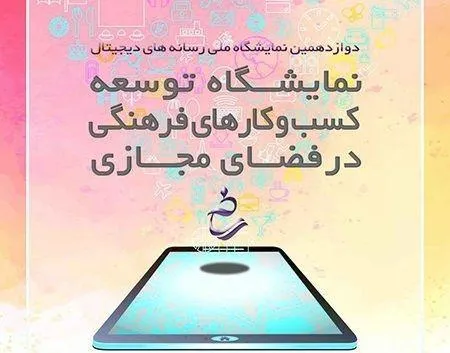 حضور همراه اول در نمایشگاه ملی رسانه‌های دیجیتال