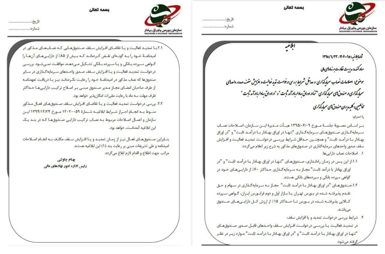 ابلاغ مقررات جدید برای نهادهای مالی +سند