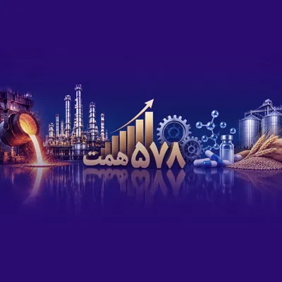 پرداخت 578 همت تسهیلات بانک اقتصادنوین به صنایع اساسی کشور
