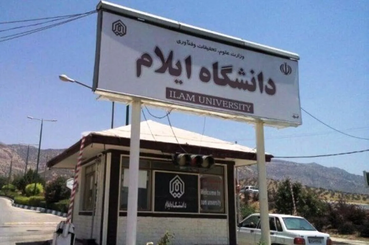 مسمومیت ۱۷ نفر از دانشجویان دانشگاه ایلام در خوابگاه