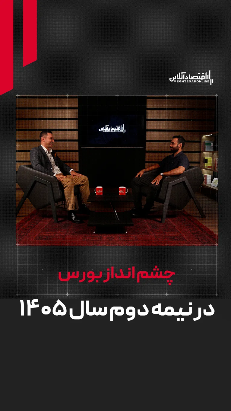 ریزش سال ۹۹ در بورس تکرار می‌شود؟ | صنایع پر سود بازار سهام در نیمه دوم ۱۴۰۵