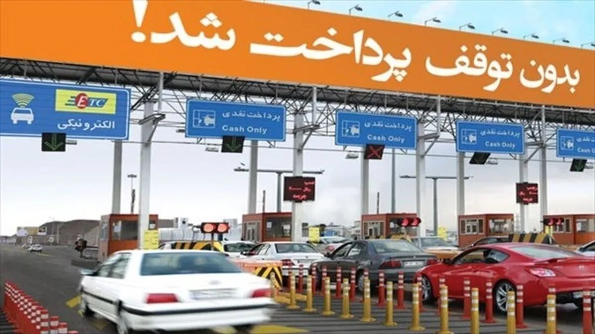 افزایش تا ۶۰ درصدی نرخ عوارض آزادراه‌های کشور